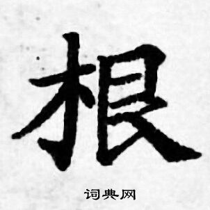 善见律写的根