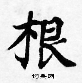 善见律写的根