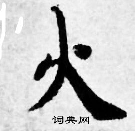 善见律写的火