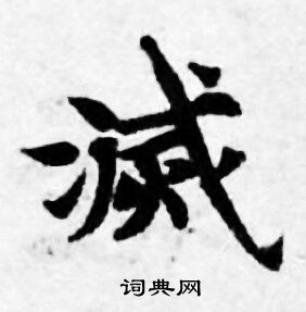 善见律写的滅