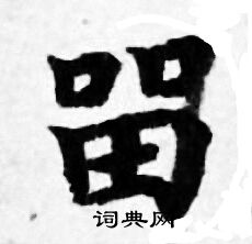 善见律写的留