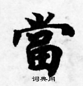 善见律写的當