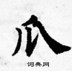 善见律写的瓜