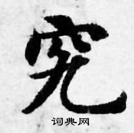 善见律写的究