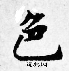 善见律写的色