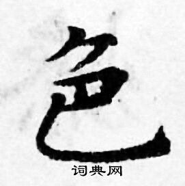 善见律写的色