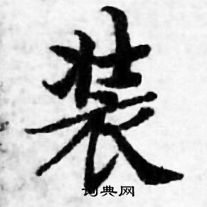 善见律写的装