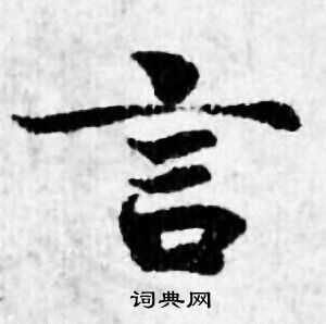 善见律写的言