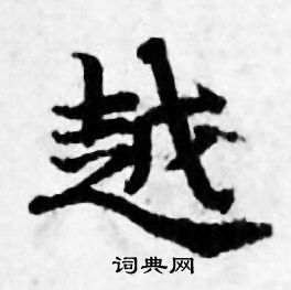 善见律写的越