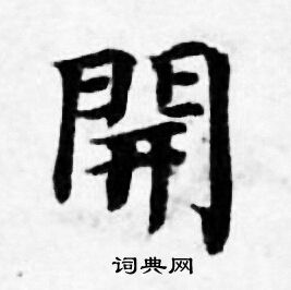 善见律写的開