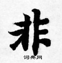 善见律写的非