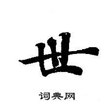 转轮圣王经写的世