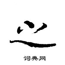 转轮圣王经写的之