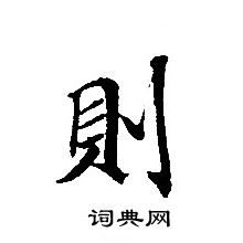 转轮圣王经写的則