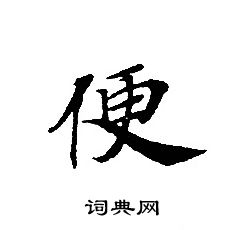 转轮圣王经写的便