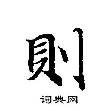 转轮圣王经写的則