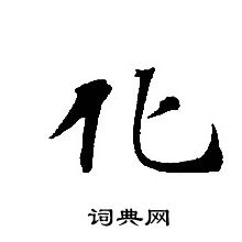 转轮圣王经写的化