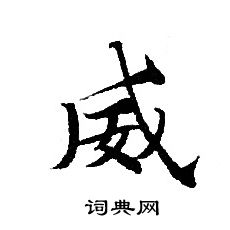 转轮圣王经写的威