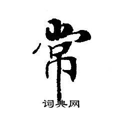 转轮圣王经写的常