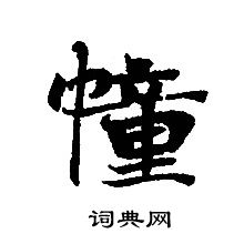 转轮圣王经写的幢