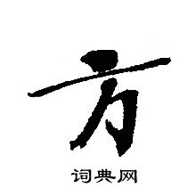 转轮圣王经写的方