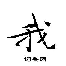 转轮圣王经写的我