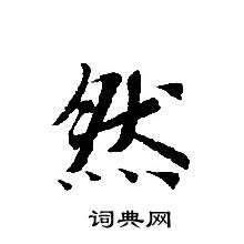 转轮圣王经写的然