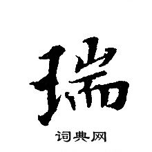 转轮圣王经写的瑞
