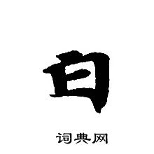 转轮圣王经写的白