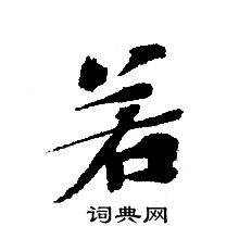 转轮圣王经写的若