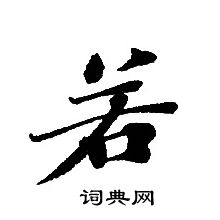转轮圣王经写的若