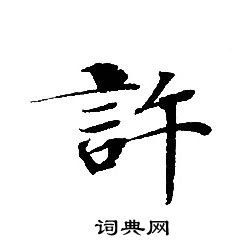 转轮圣王经写的許
