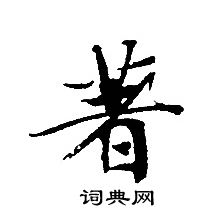 转轮圣王经写的著