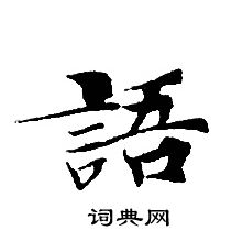 转轮圣王经写的語