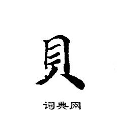 转轮圣王经写的貝