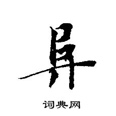 转轮圣王经写的阜