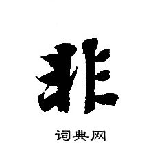 转轮圣王经写的非