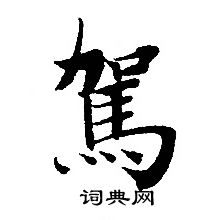 转轮圣王经写的駕