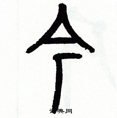 方去疾写的今