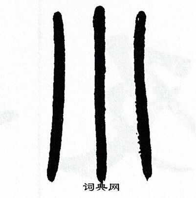 方去疾写的小