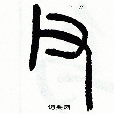 方去疾写的父