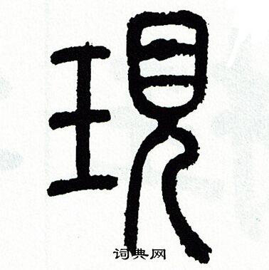 方去疾写的現