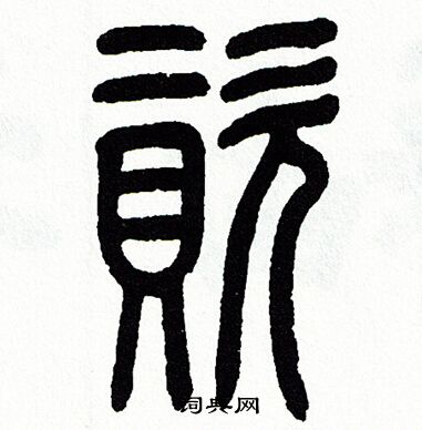 方去疾写的資