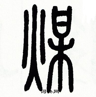 方去疾写的媒