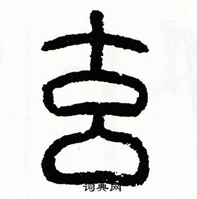 方去疾写的玄