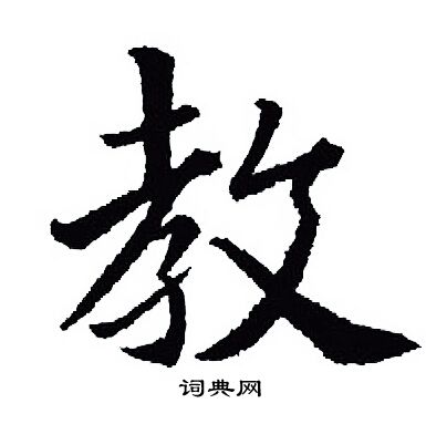 王羲之写的教