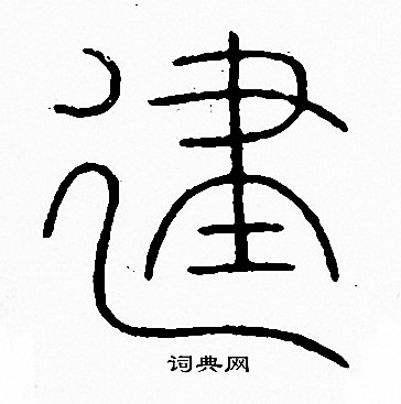 李阳冰写的建