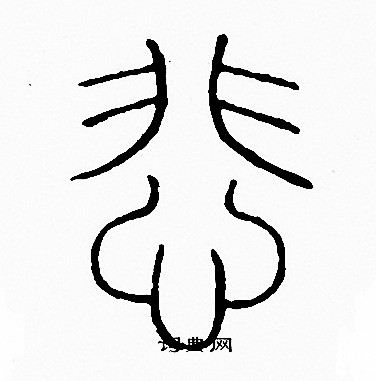 李阳冰写的悲