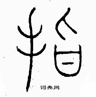 李阳冰写的指