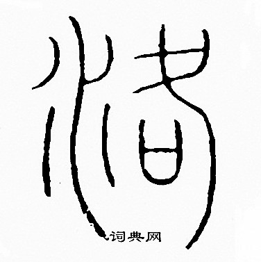 李阳冰写的洛